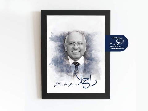 Second Anniversary of the Demise of the Businessman, Alwan Saeed Al-Shabani